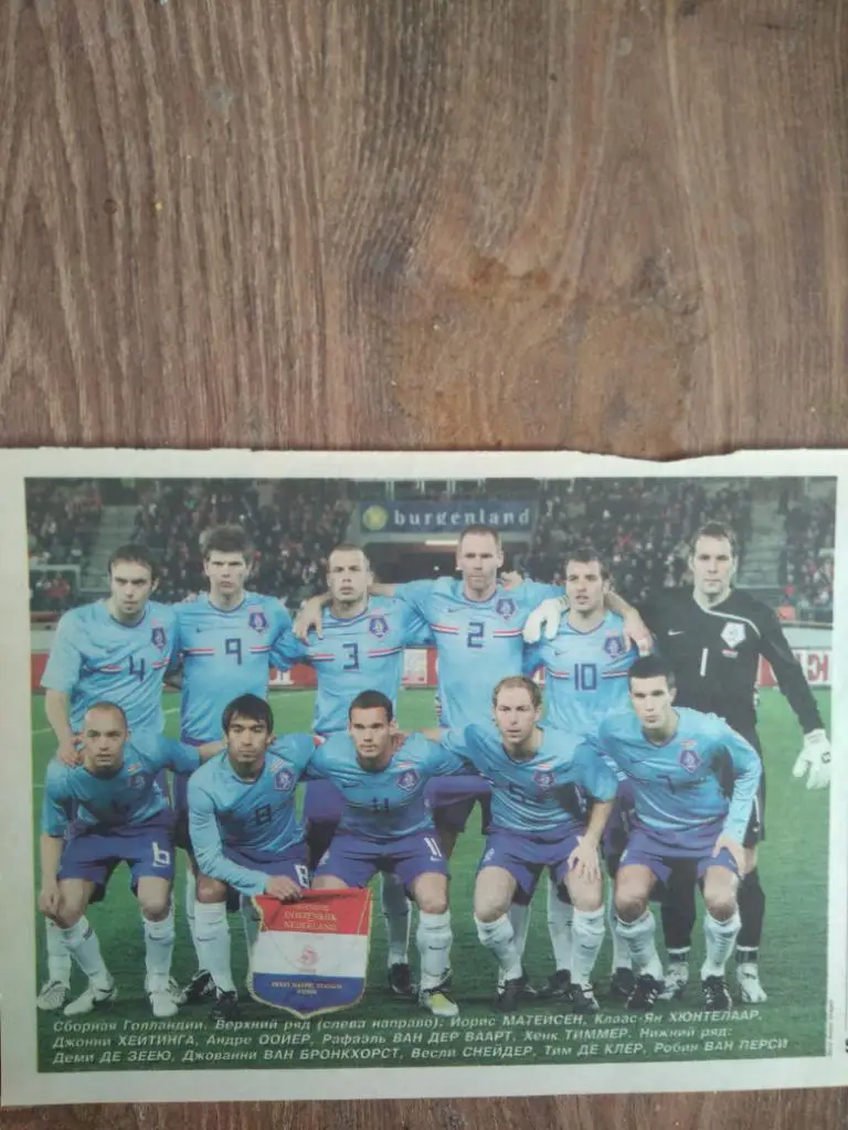 ЧЕ08Г Голландия