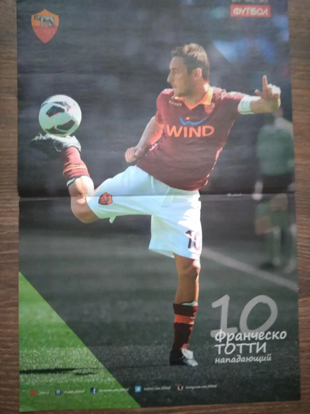 Франческо Тотти