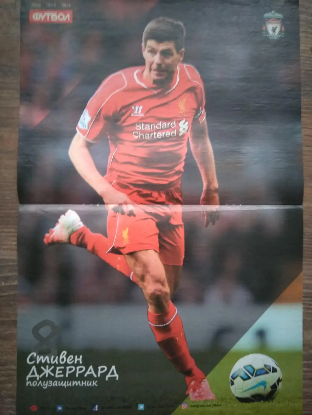 Стивен Джеррард