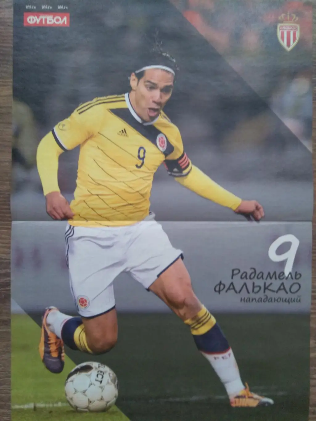 Радамель Фалькао