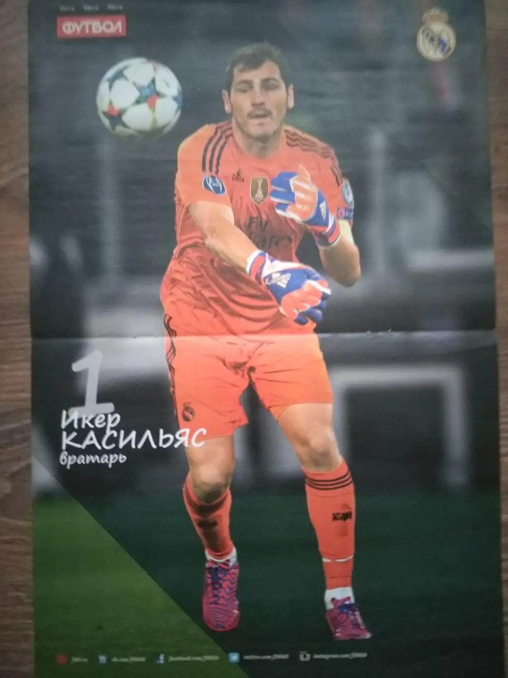 Икер Касильяс