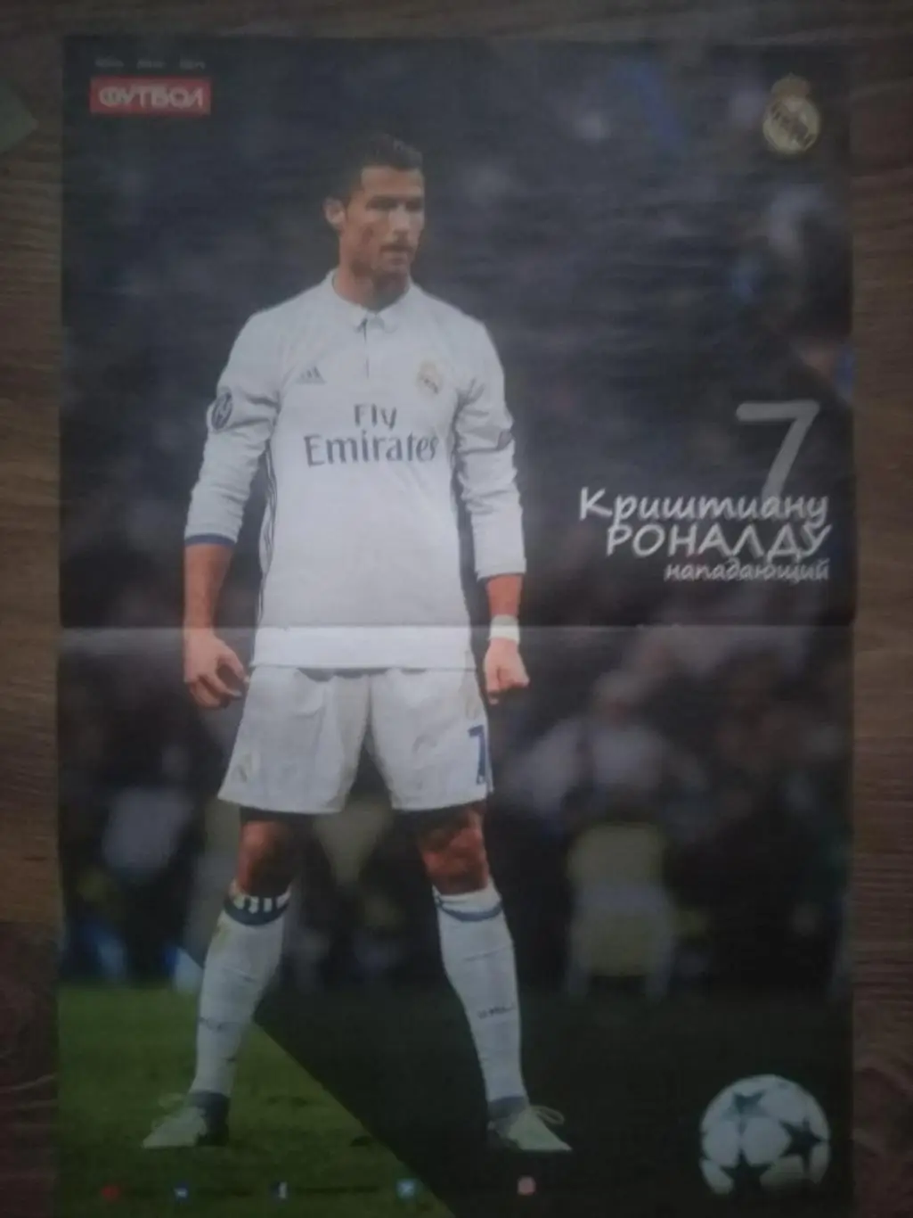 Криштиану Роналду