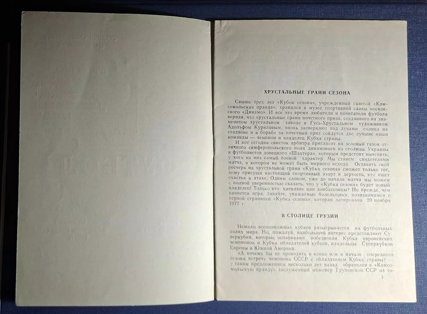 Динамо Київ - Шахтар Донецьк 17.03.1981 Кубок сезону. 2