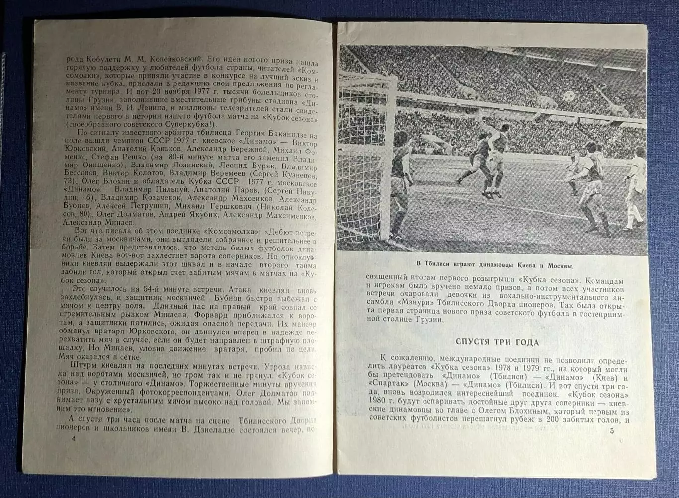 Динамо Київ - Шахтар Донецьк 17.03.1981 Кубок сезону. 3