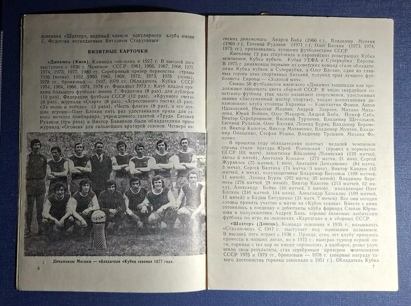 Динамо Київ - Шахтар Донецьк 17.03.1981 Кубок сезону. 4