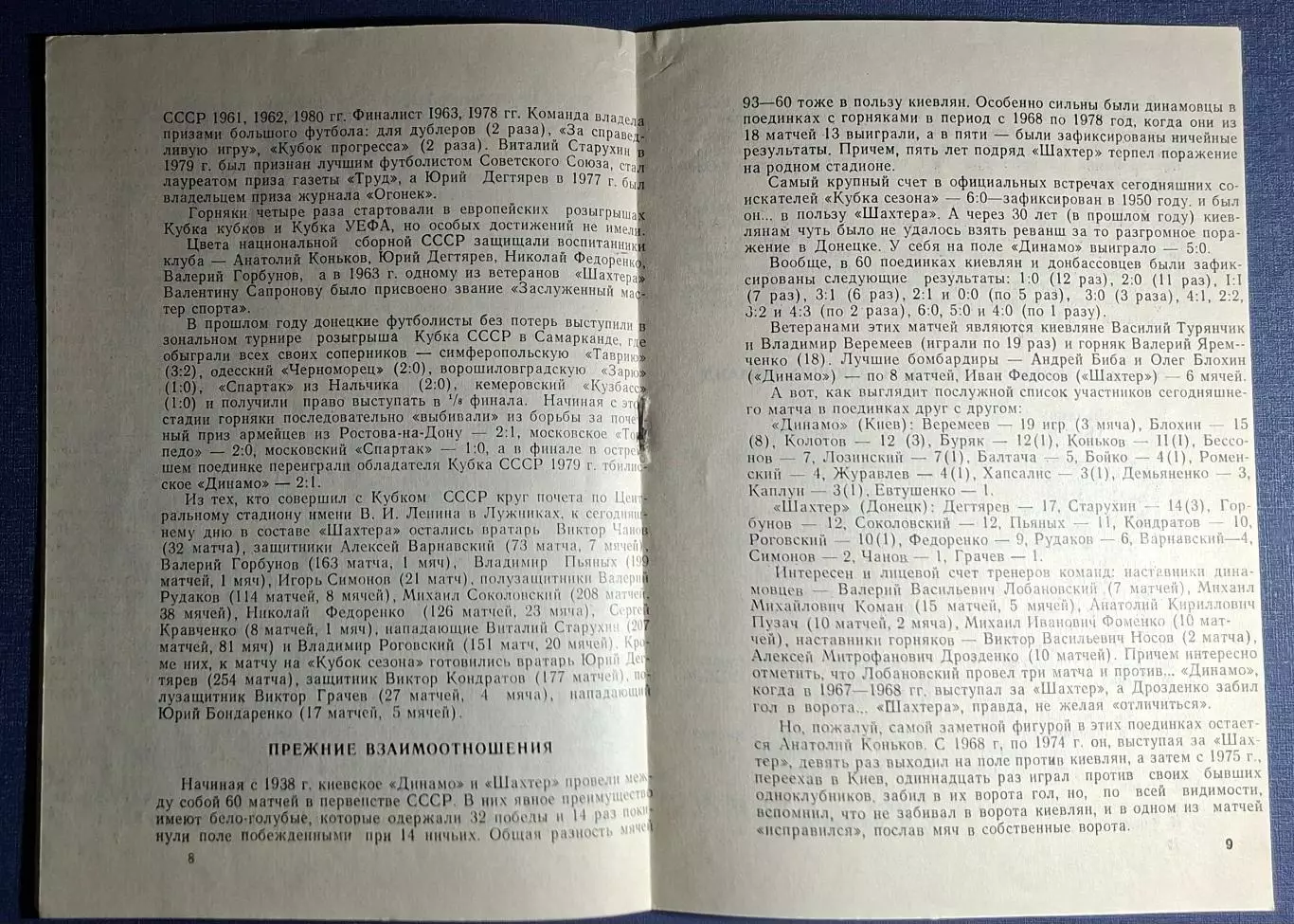 Динамо Київ - Шахтар Донецьк 17.03.1981 Кубок сезону. 5