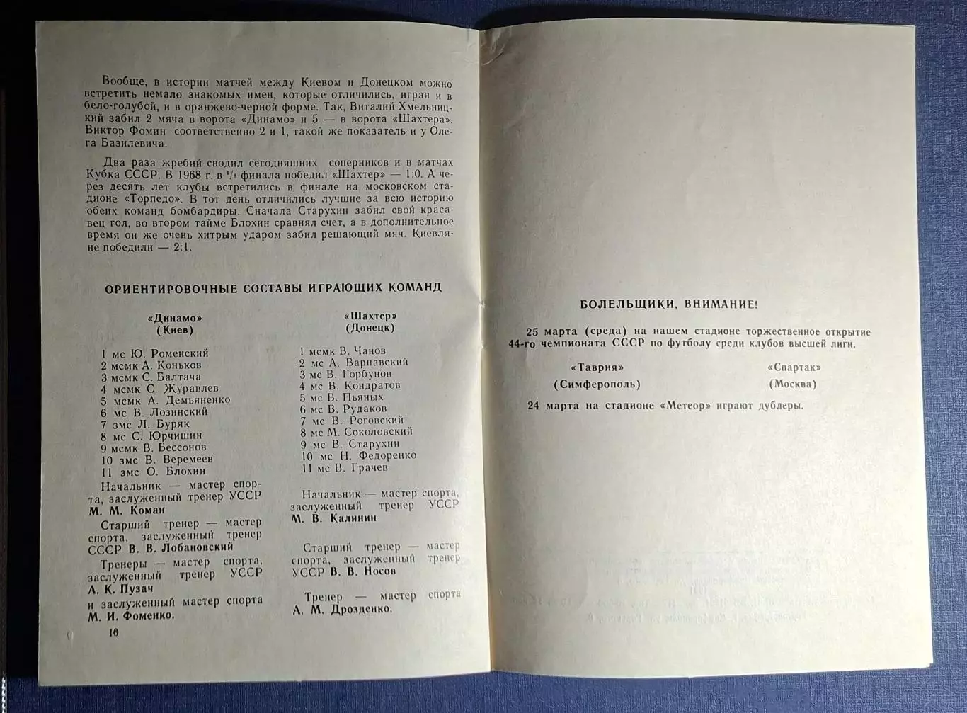 Динамо Київ - Шахтар Донецьк 17.03.1981 Кубок сезону. 6