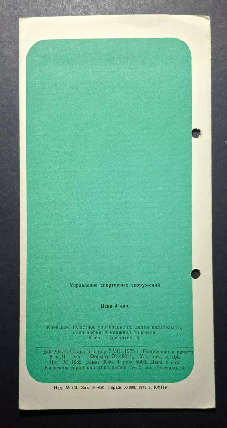 Динамо Київ - Чорноморець Одеса 12.08.1975 1