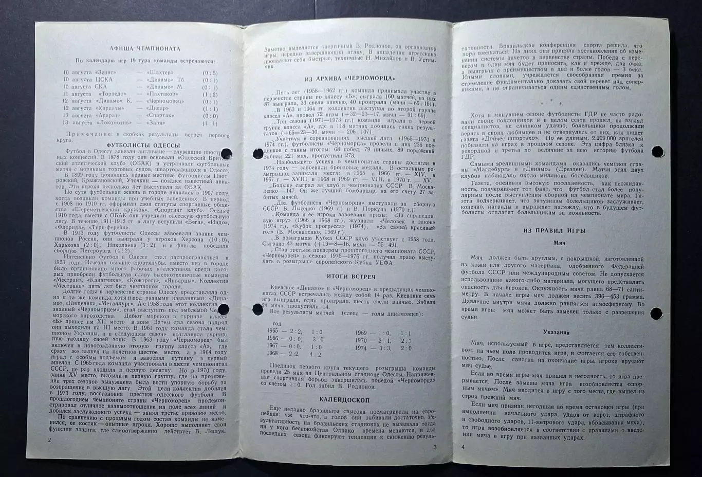 Динамо Київ - Чорноморець Одеса 12.08.1975 3
