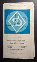 Динамо Київ - Нафтовик Баку 28.10.1967 Дублюючі склади.