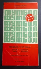 Динамо Київ - Шахтар Донецьк 16.04.1968 Дублюючі склади