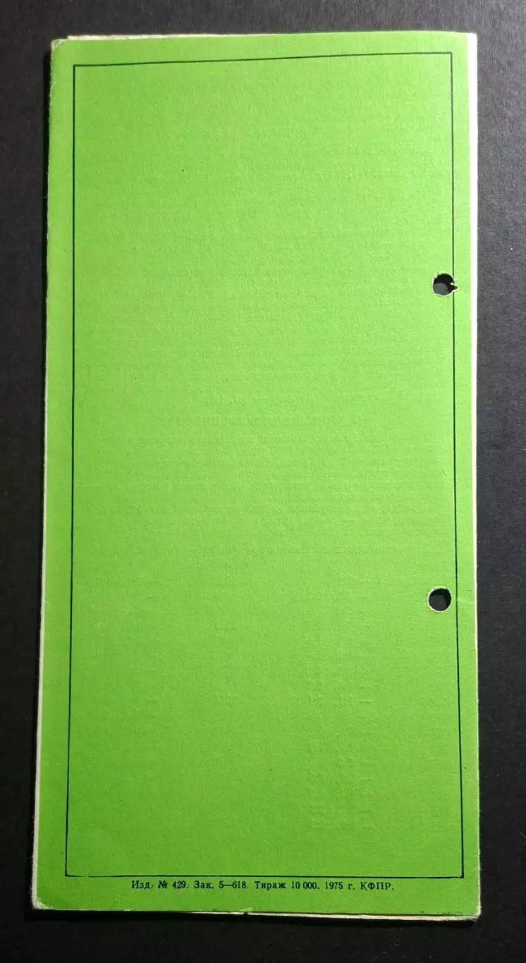 Динамо Київ - Динамо Тбілісі 22.06.1975 1