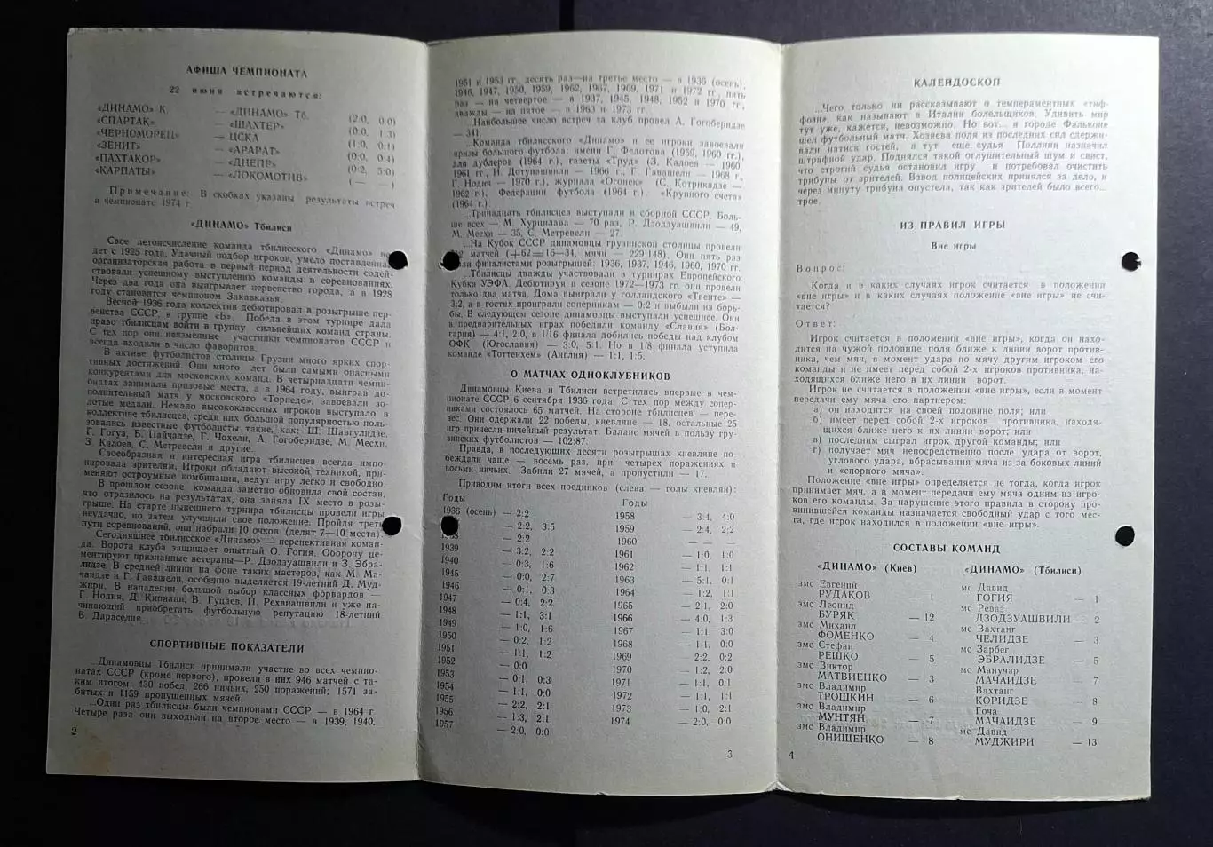 Динамо Київ - Динамо Тбілісі 22.06.1975 3