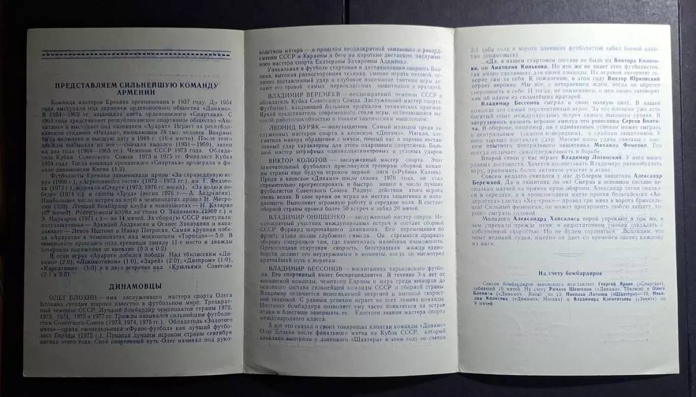 Динамо Київ - Арарат Єреван 23.10.1978 3
