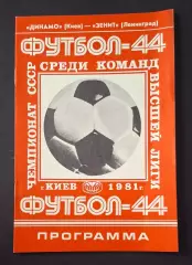 Динамо Київ - Зеніт 31.10.1981