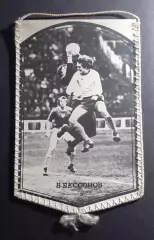 Вимпел В.Безсонов Динамо Київ - Арарат Єреван 1982