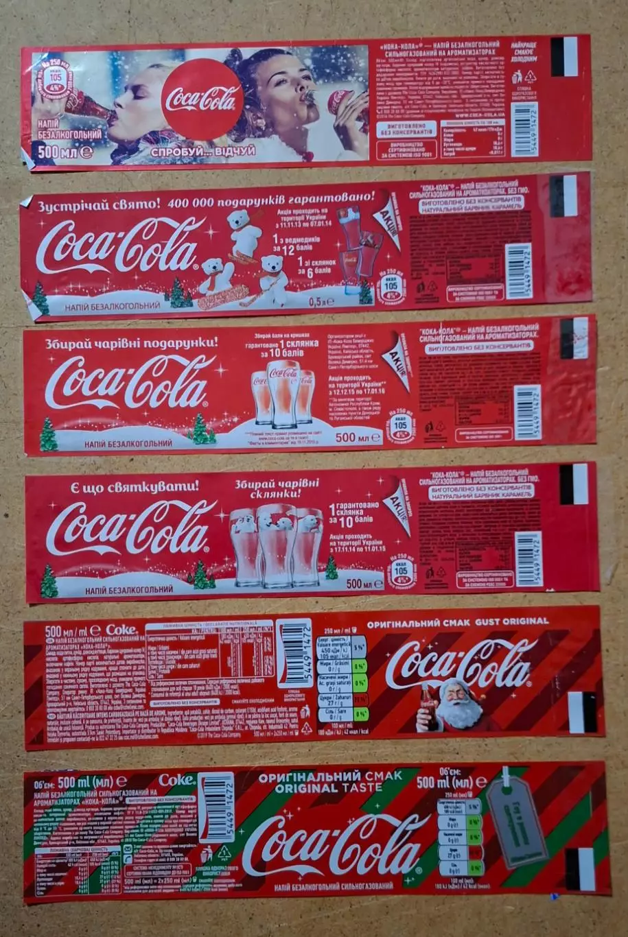Етикетки Coca - Cola Новорічні Ем.- 0,5 л. (6 шт.)
