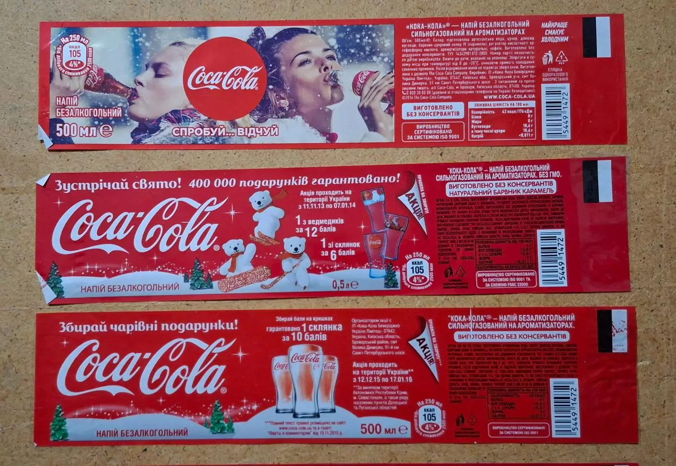 Етикетки Coca - Cola Новорічні Ем.- 0,5 л. (6 шт.) 1