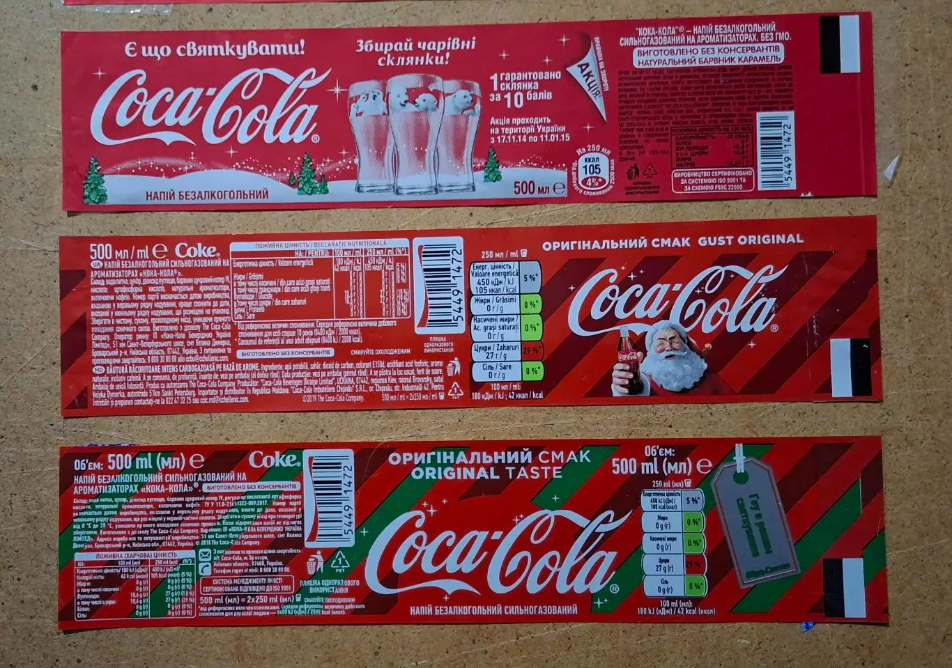 Етикетки Coca - Cola Новорічні Ем.- 0,5 л. (6 шт.) 2