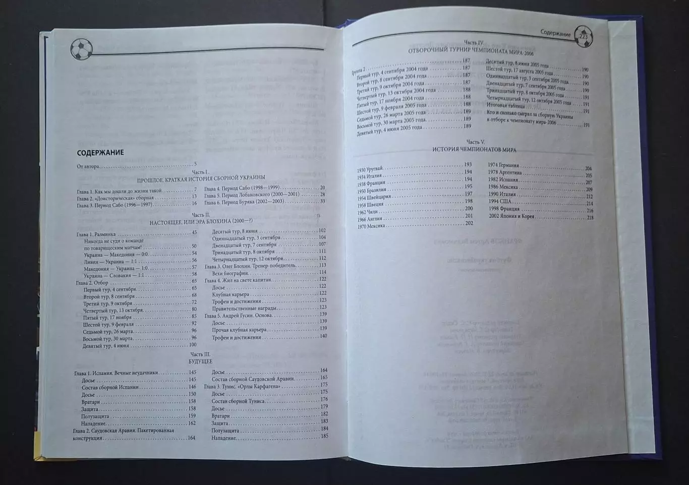 А.Франков Футбол по - украински 2006 224 стор. 6