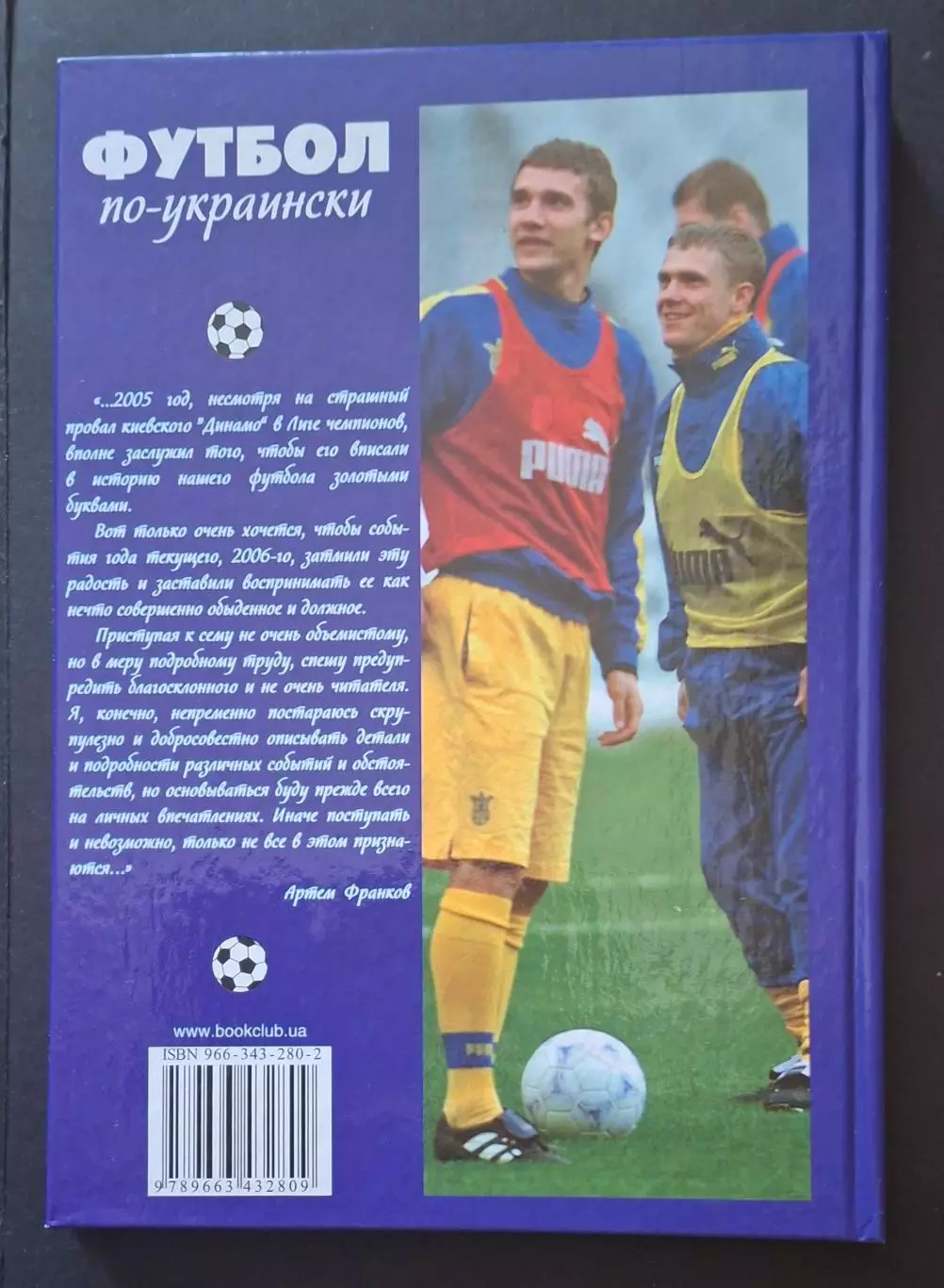 А.Франков Футбол по - украински 2006 224 стор. 7