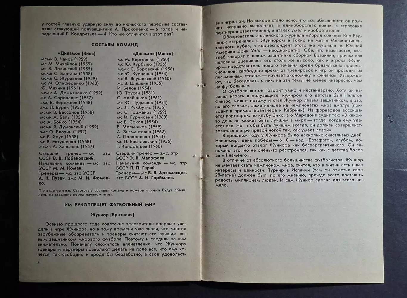 Динамо Київ - Динамо Мінськ 20.07.1982 4