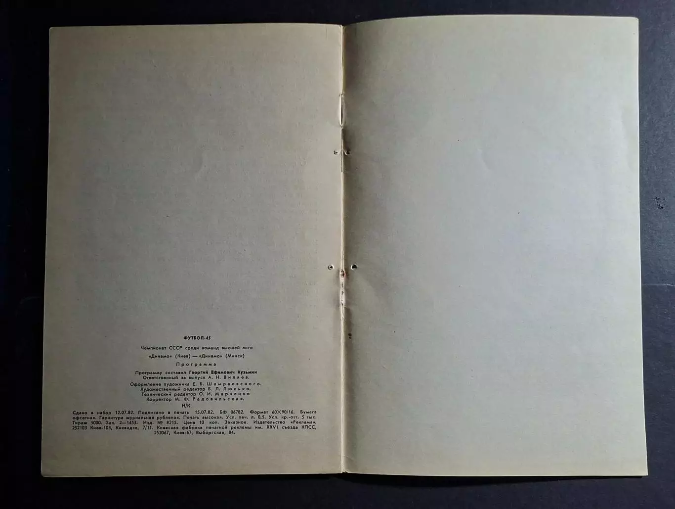 Динамо Київ - Динамо Мінськ 20.07.1982 5