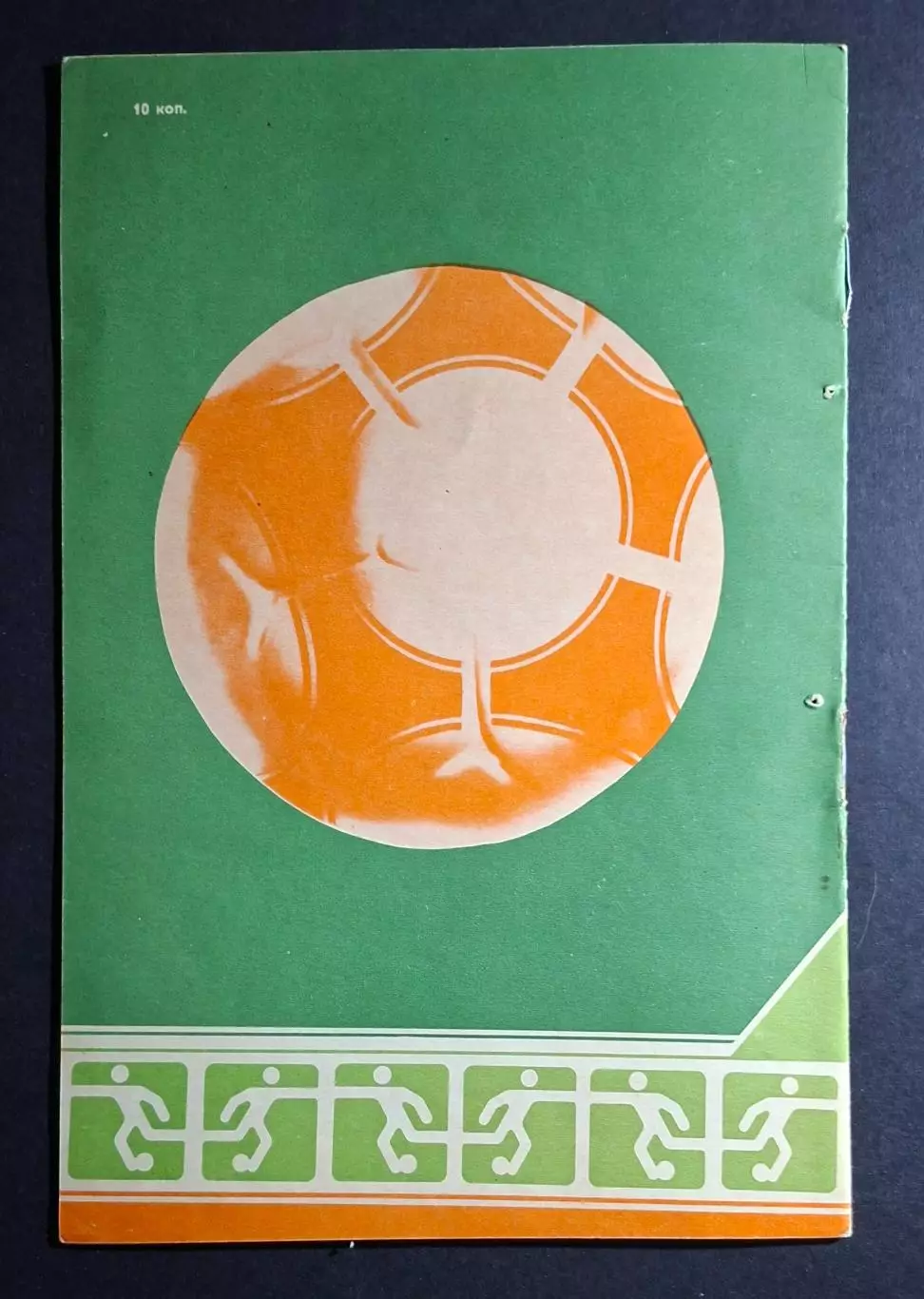 Динамо Київ - Динамо Мінськ 20.07.1982 6