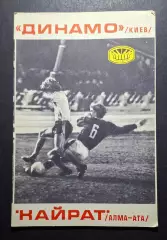 Динамо Київ - Кайрат Алма - Ата 06.11.1977
