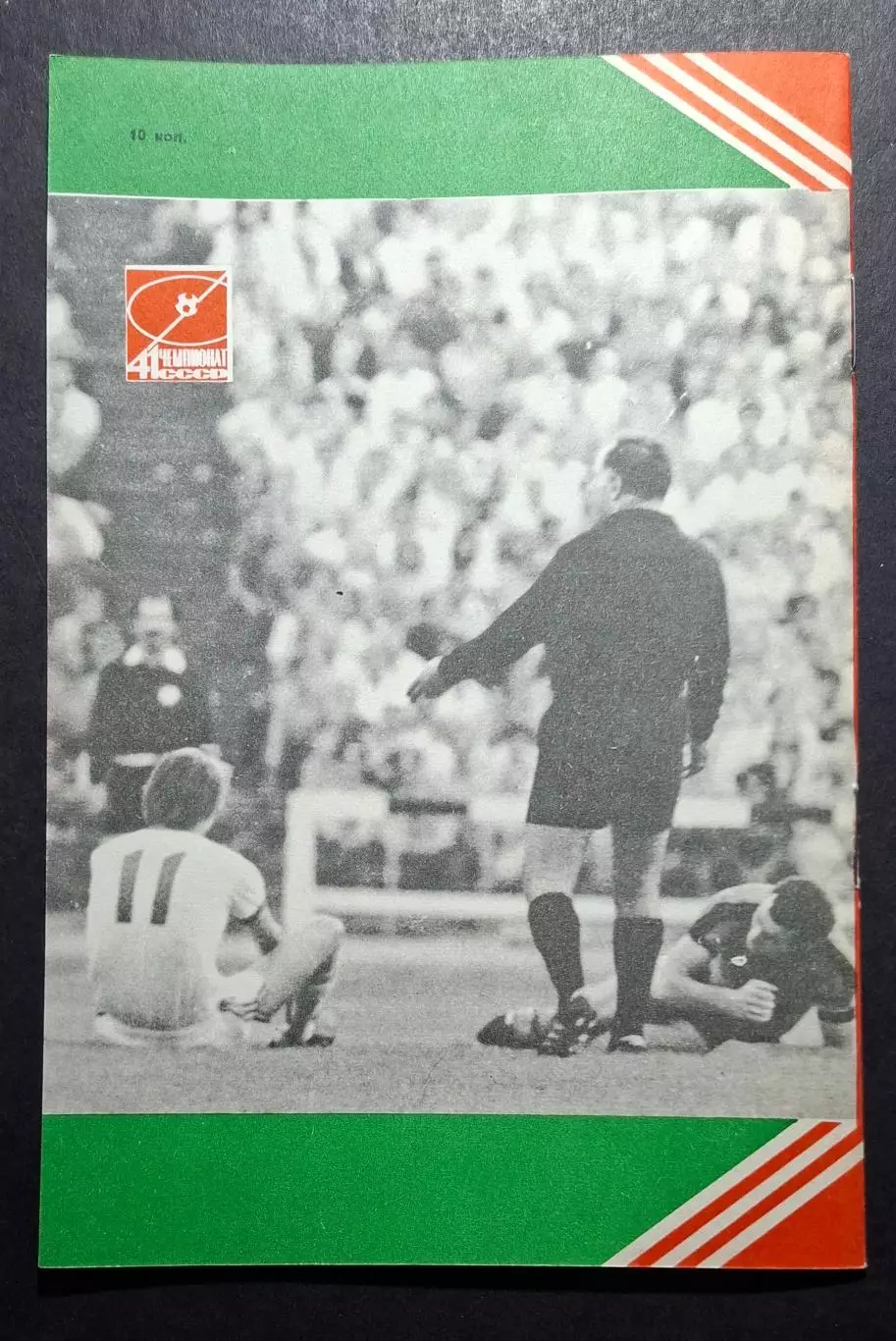 Динамо Київ - Дніпро Дніпропетровськ 17.06.1978 3