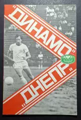Динамо Київ - Дніпро Дніпропетровськ 17.06.1978