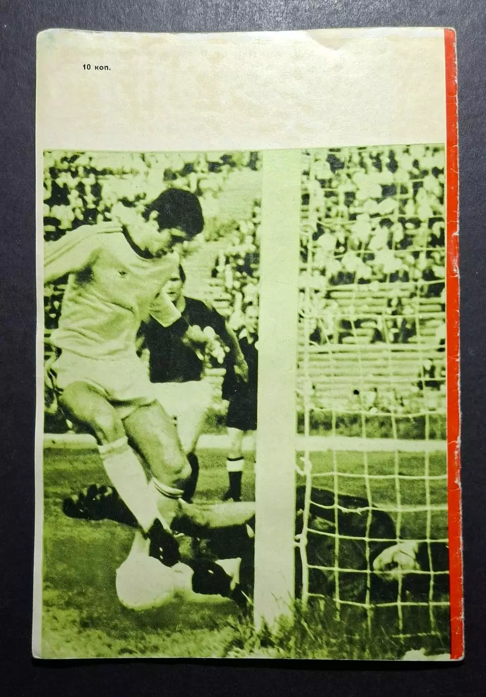 Динамо Київ - Динамо Тбілісі 18.07.1977 4