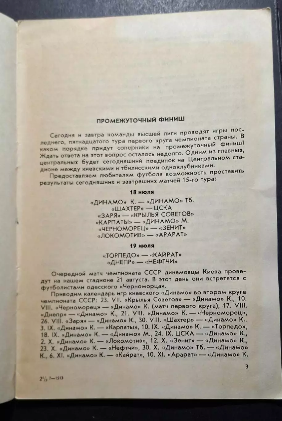 Динамо Київ - Динамо Тбілісі 18.07.1977 2
