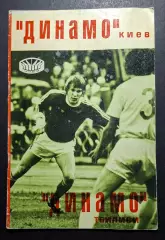 Динамо Київ - Динамо Тбілісі 18.07.1977
