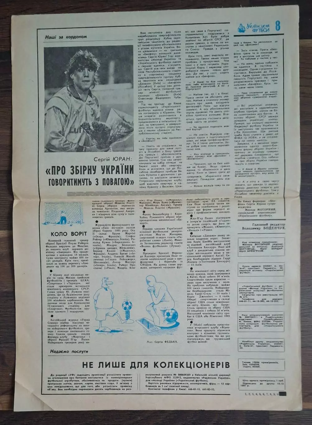 Український футбол #14-15 (24-25) грудень 1991 1