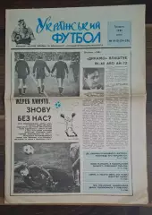 Український футбол #14-15 (24-25) 1991