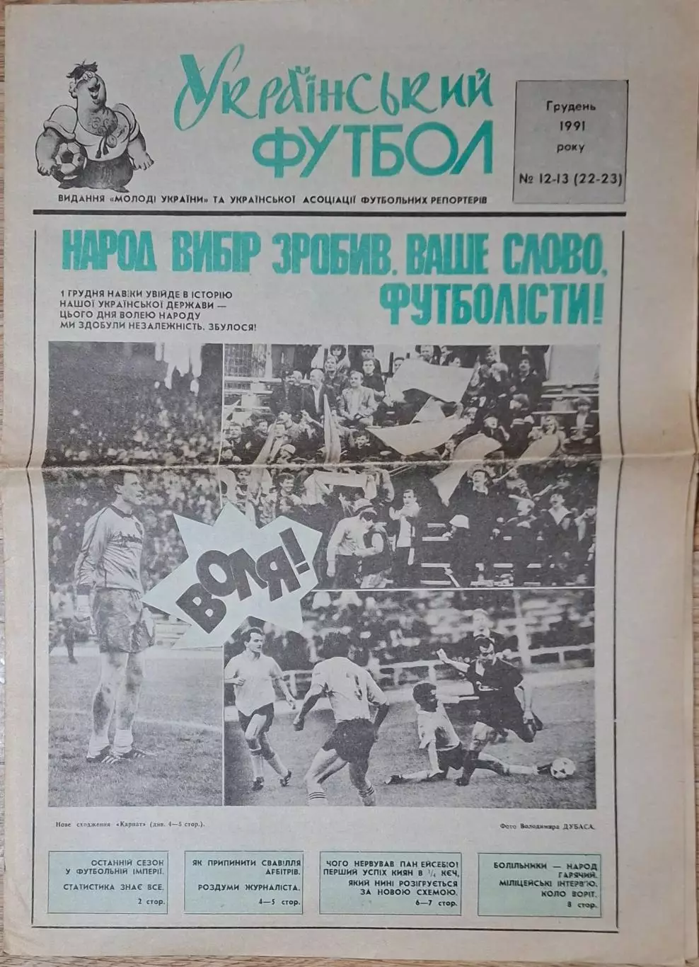 Український футбол #12-13 (22-23) грудень 1991