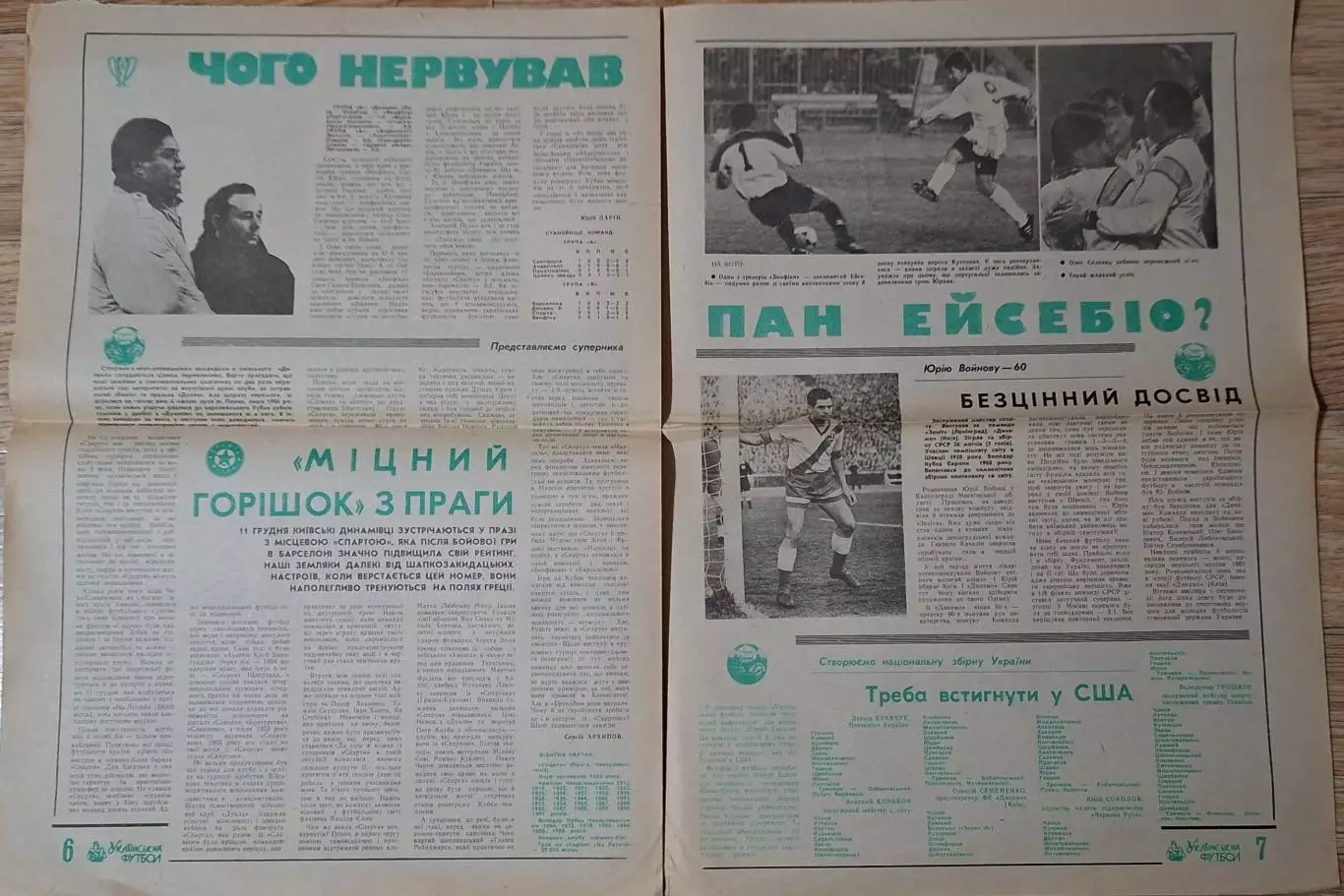 Український футбол #12-13 (22-23) грудень 1991 3