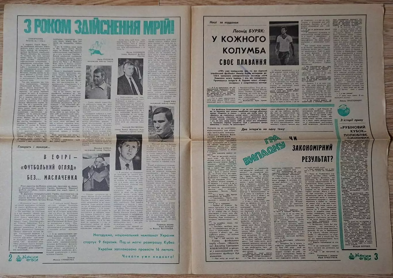 Український футбол #1-2 (28-29) січень 1992 1