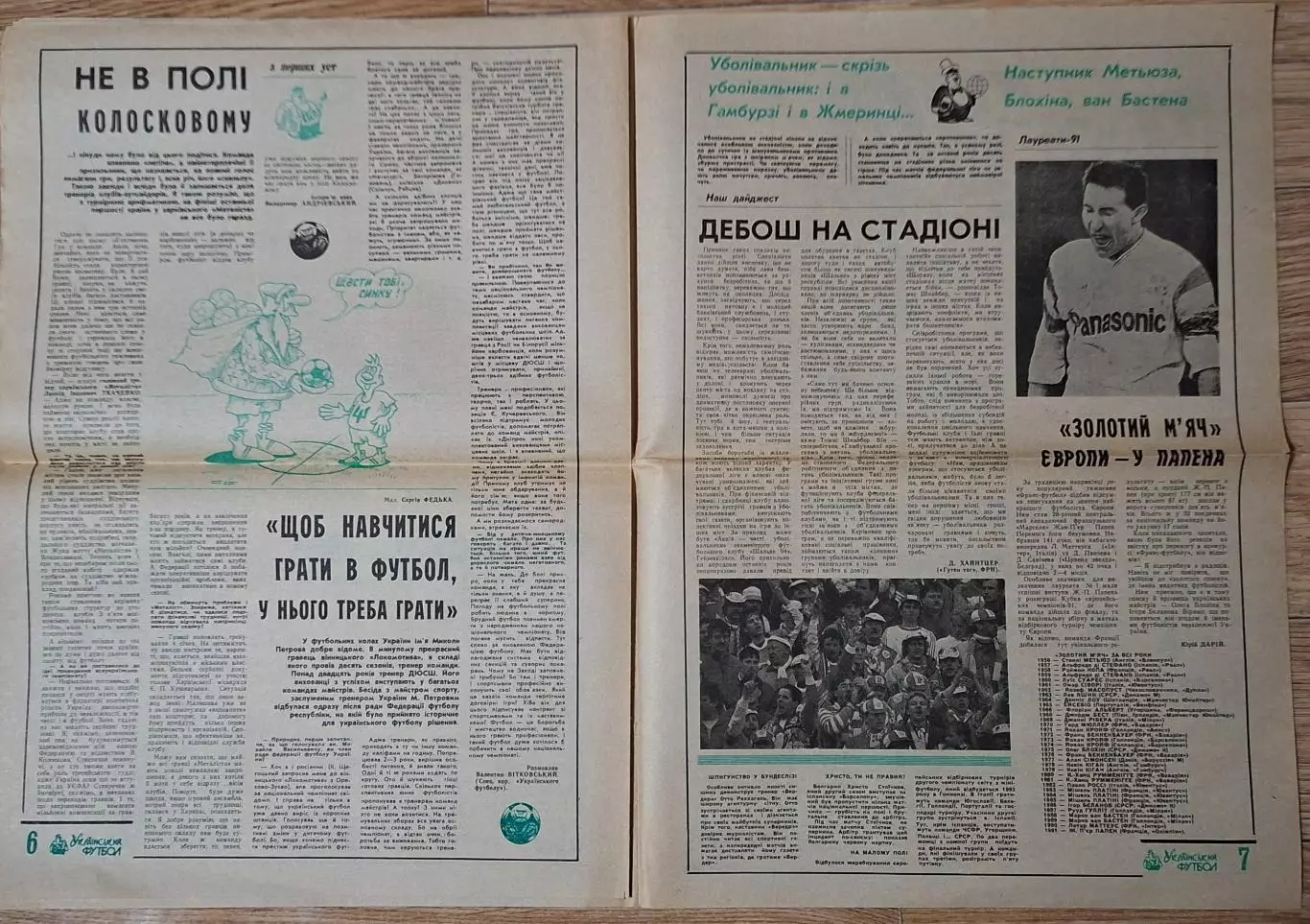 Український футбол #1-2 (28-29) січень 1992 3