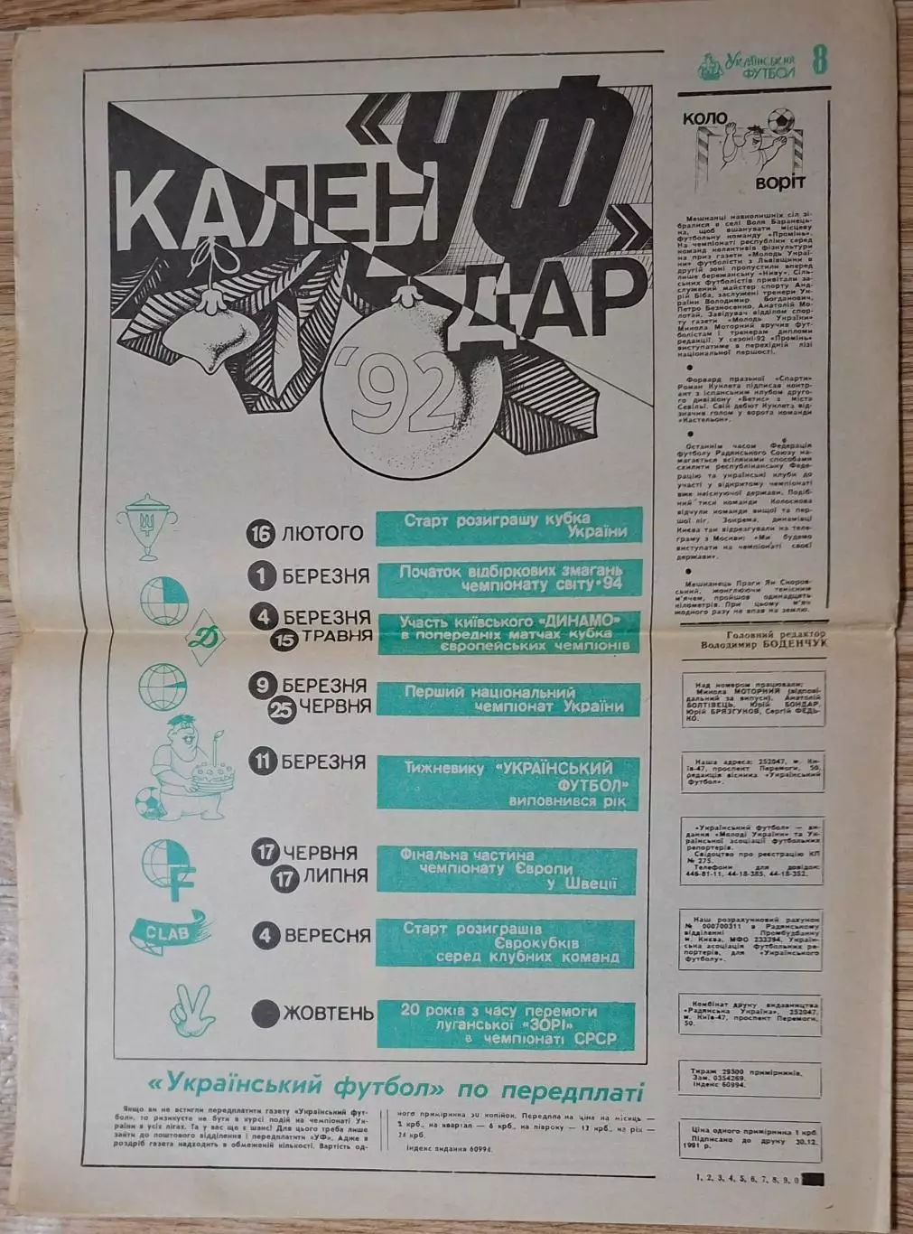 Український футбол #1-2 (28-29) січень 1992 4