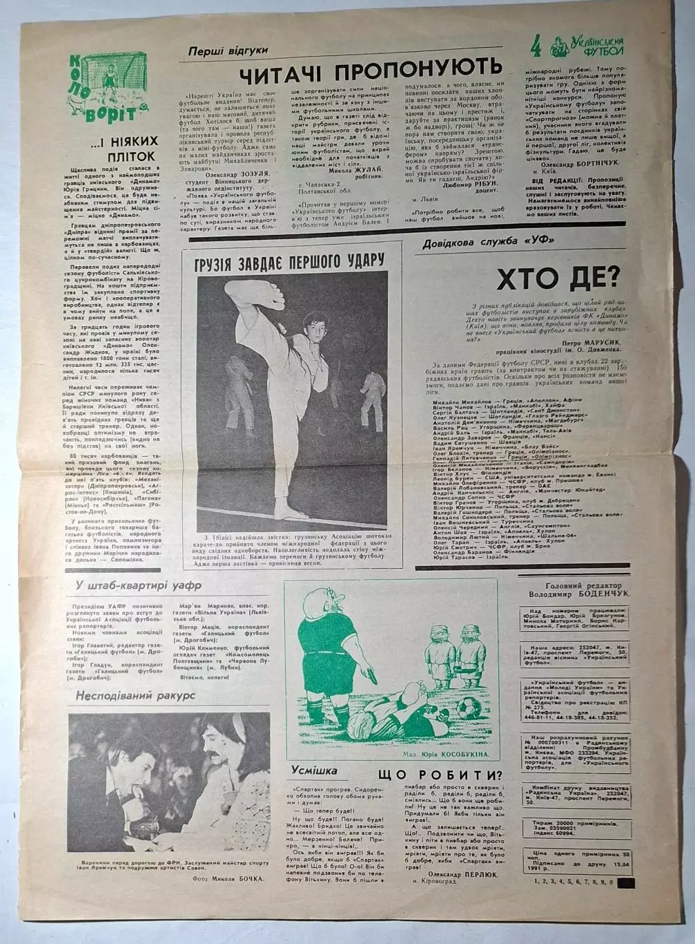 Український футбол #2 (12) квітень 1991 2