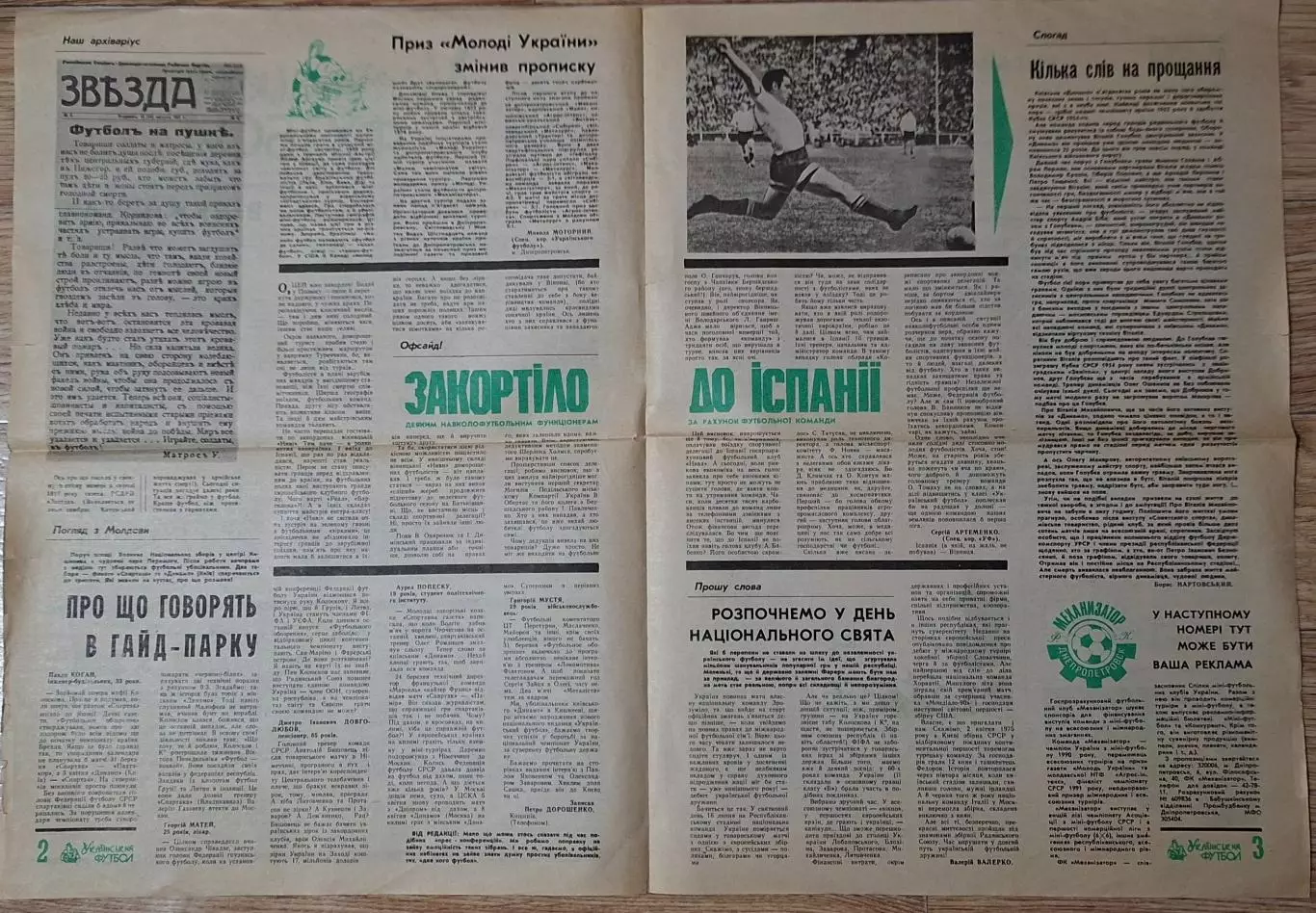 Український футбол #2 (12) квітень 1991 1