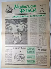 Український футбол #2 (12) квітень 1991