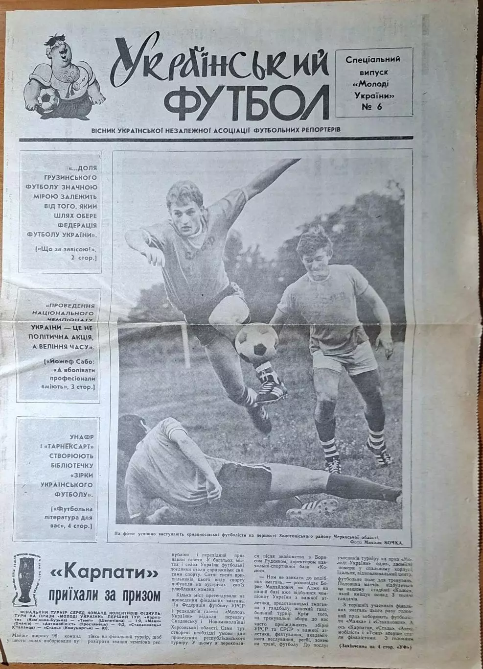 Український футбол #6 1990