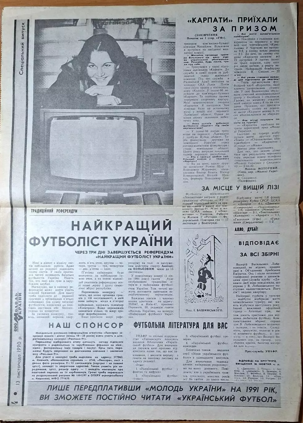 Український футбол #6 1990 2