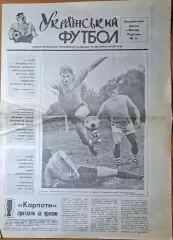Український футбол #6 1990