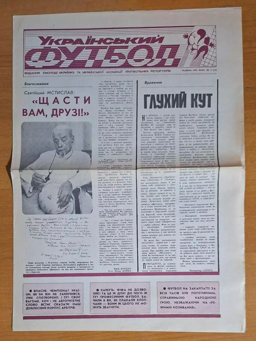 Український футбол #3 (13) травень 1991
