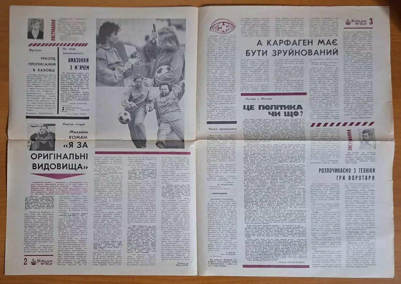 Український футбол #3 (13) травень 1991 1