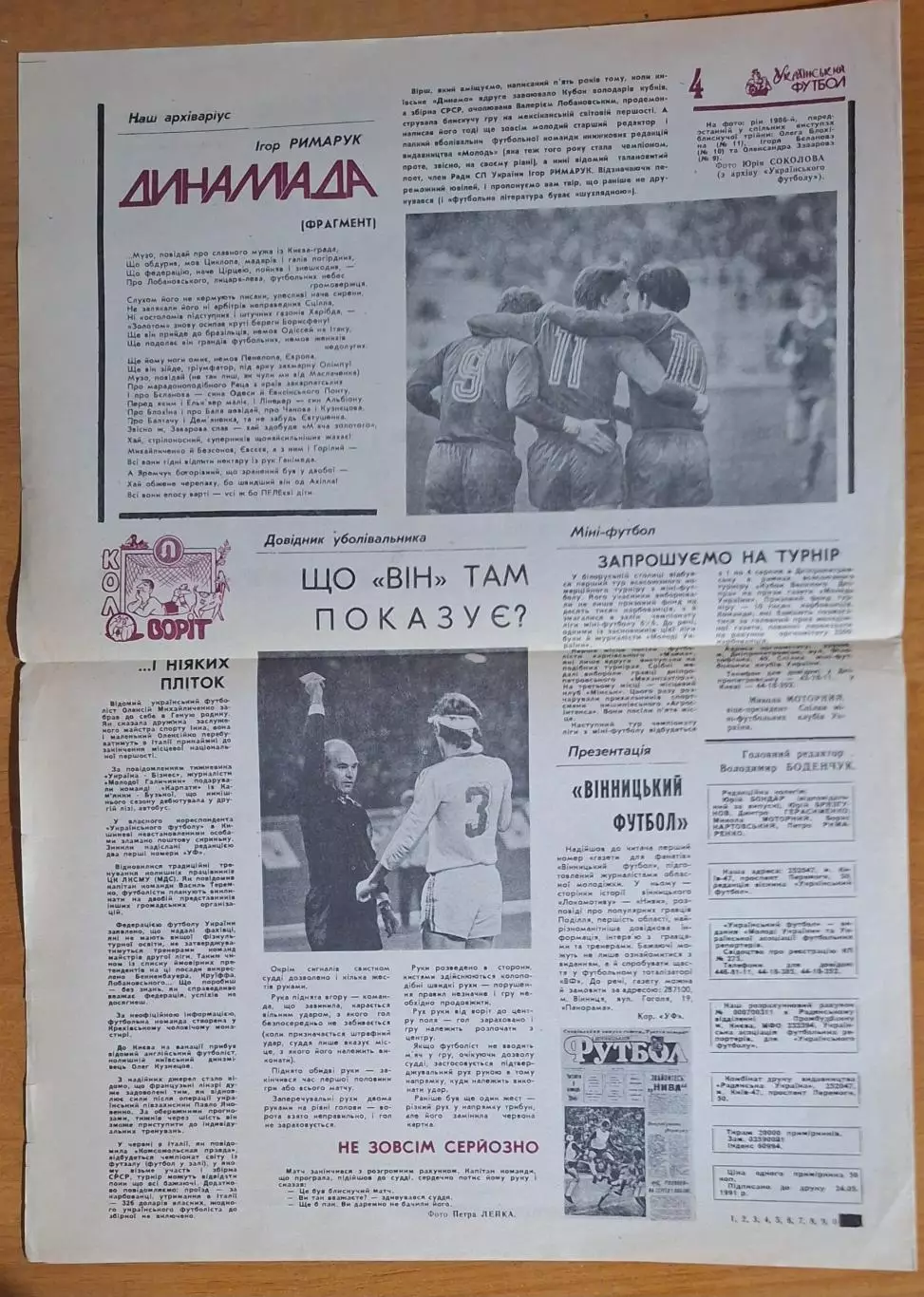 Український футбол #3 (13) травень 1991 2